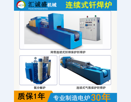 可控气氛连续式钎焊炉