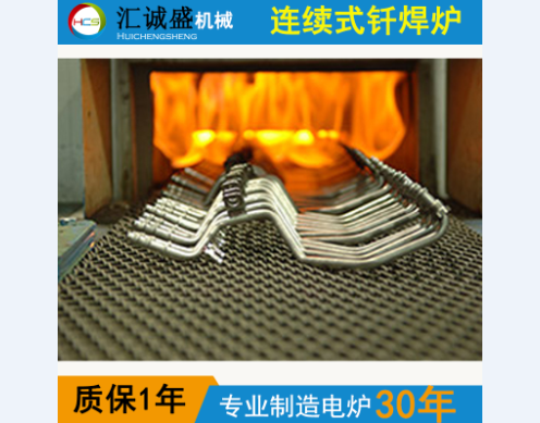 连续式钎焊炉