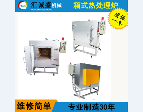 节能型箱式淬火炉