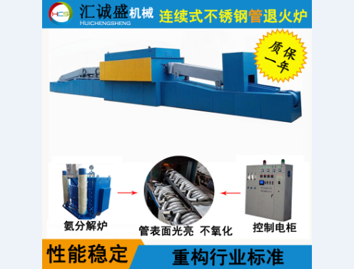 新型不锈钢热处理光亮退火固溶炉(图1)